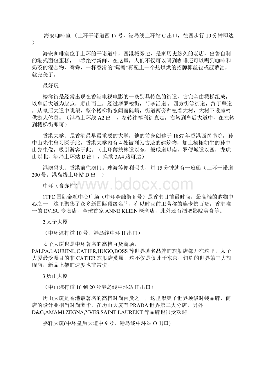 在香港选购化妆品攻略Word文件下载.docx_第3页