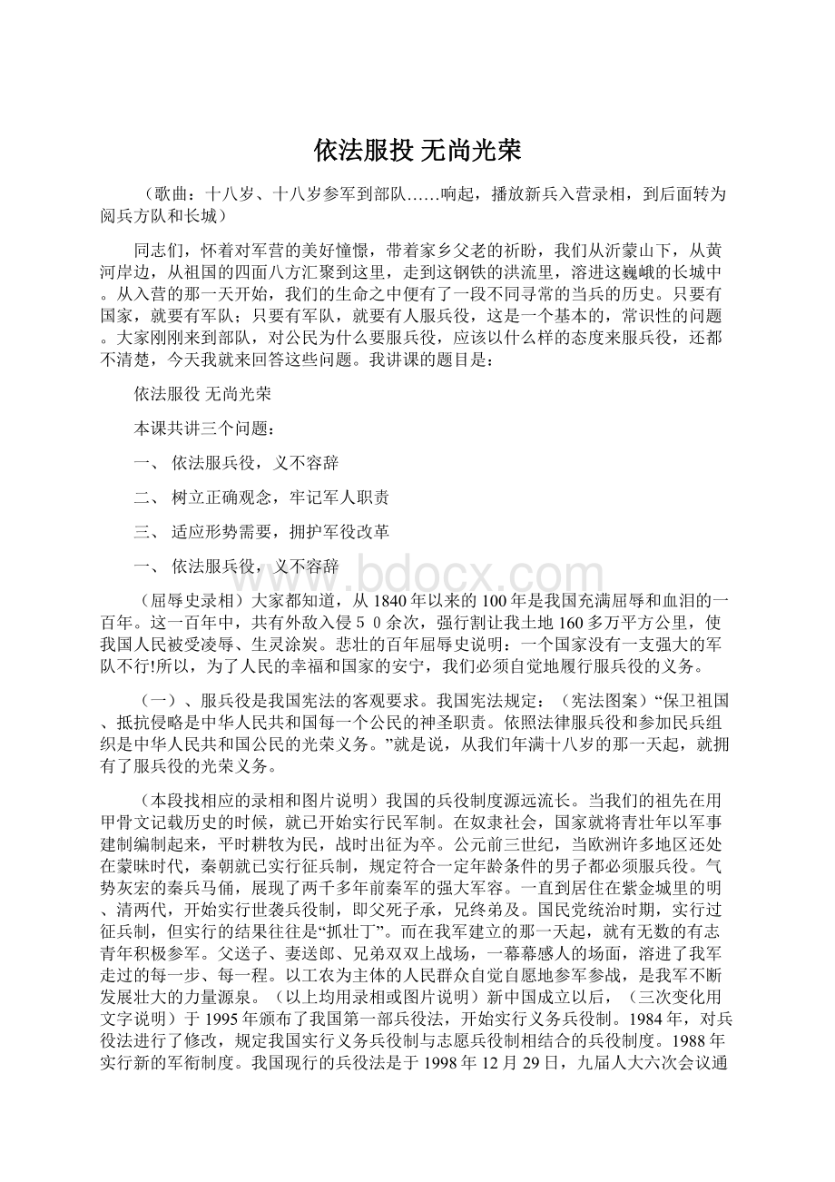 依法服投无尚光荣.docx