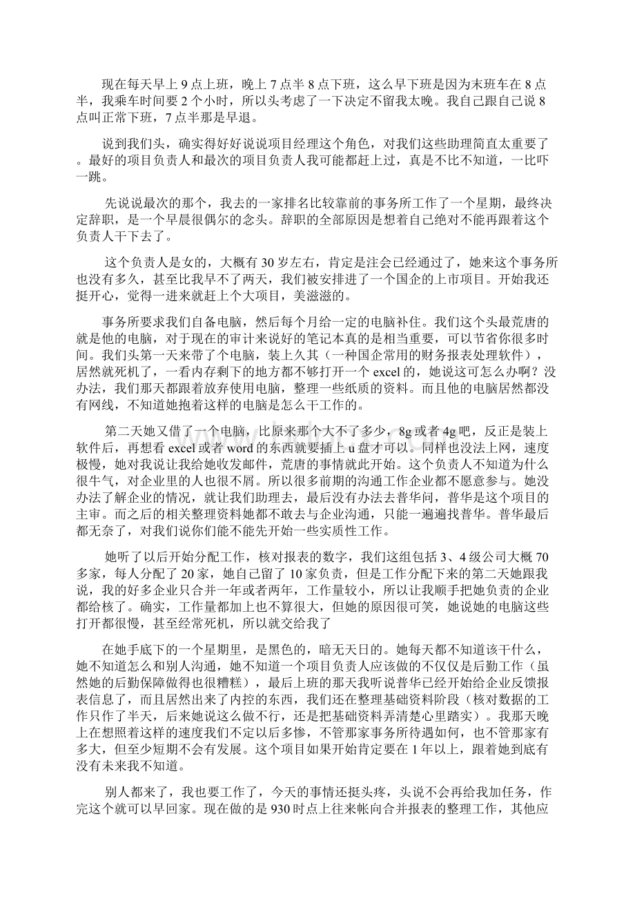 职场人生会计师事务所初感妍姐带你学财务之审计篇.docx_第3页