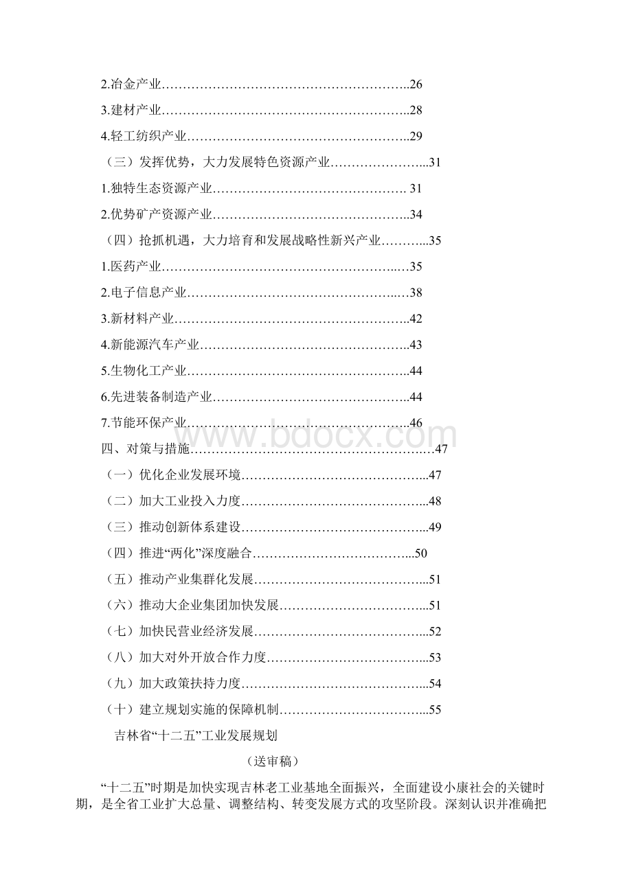 A吉林省十二五工业发展规划Word格式文档下载.docx_第2页