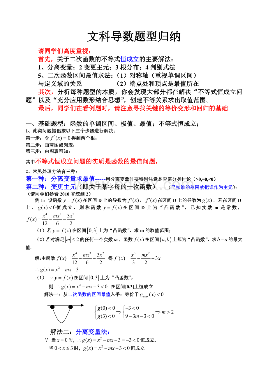 文科导数题型归纳教师版.doc