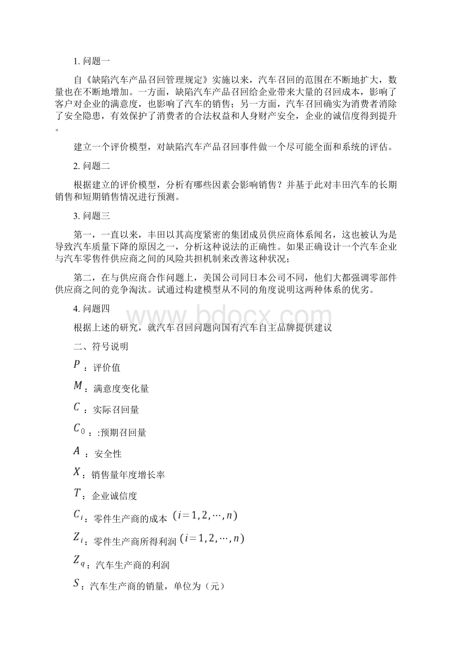 汽车召回问题.docx_第2页