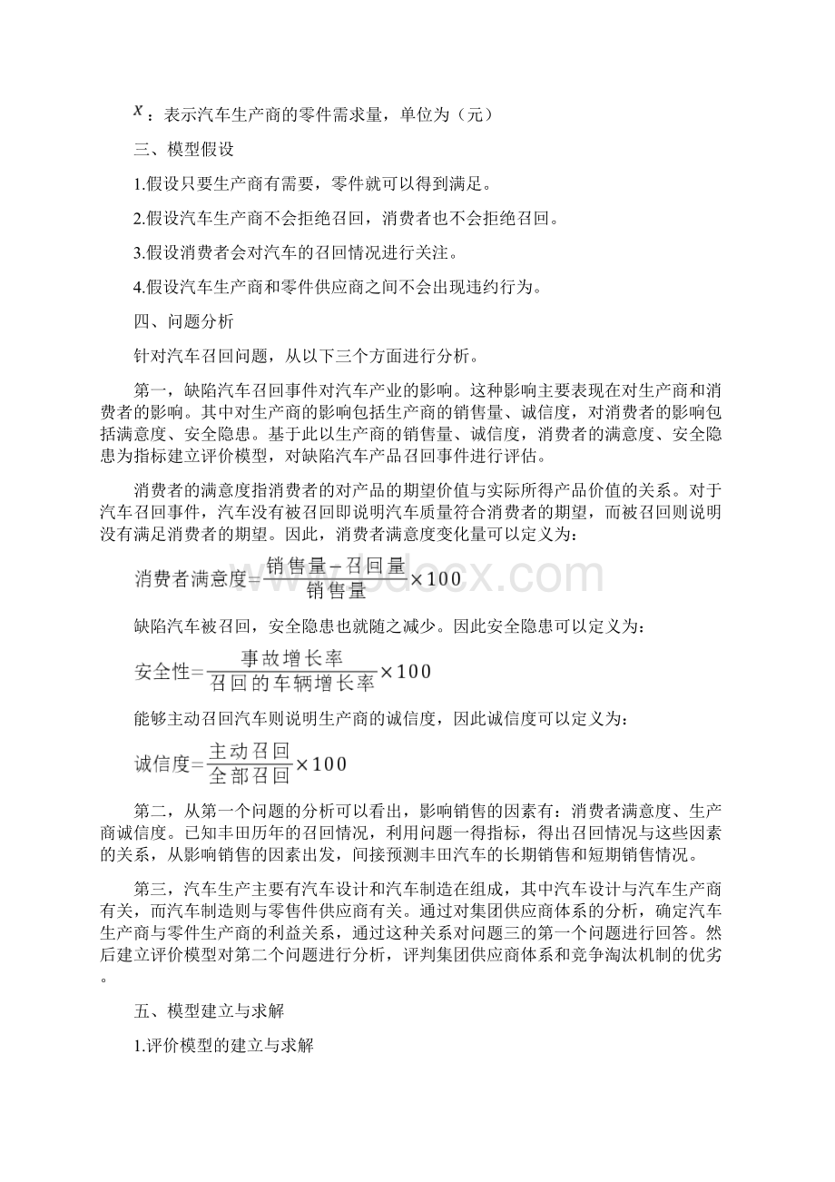 汽车召回问题.docx_第3页