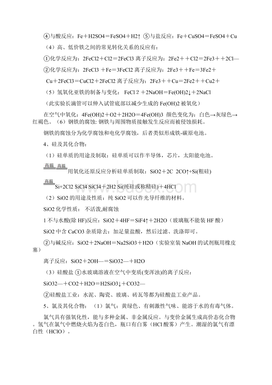 学业水平考试复习Word格式文档下载.docx_第3页