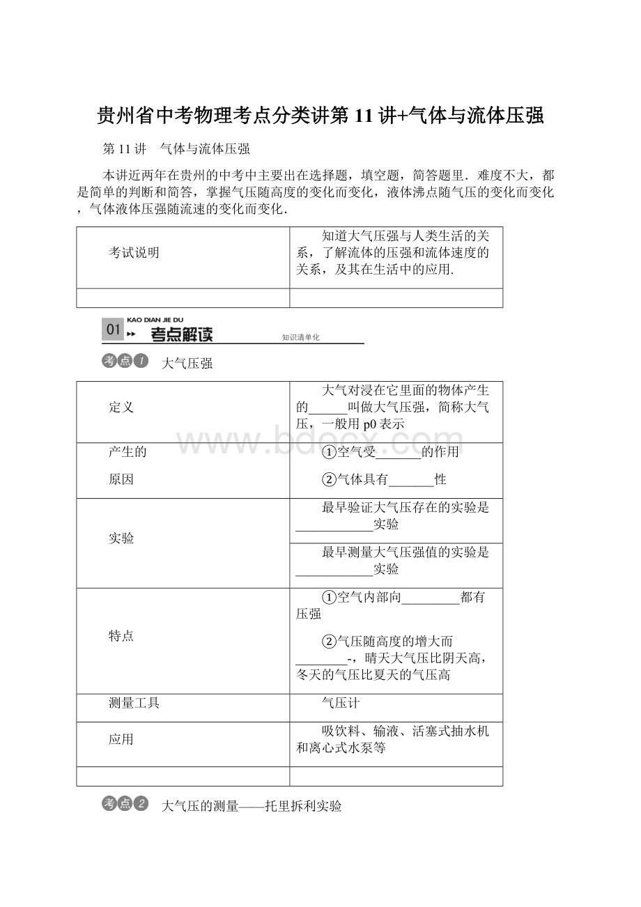 贵州省中考物理考点分类讲第11讲+气体与流体压强.docx_第1页