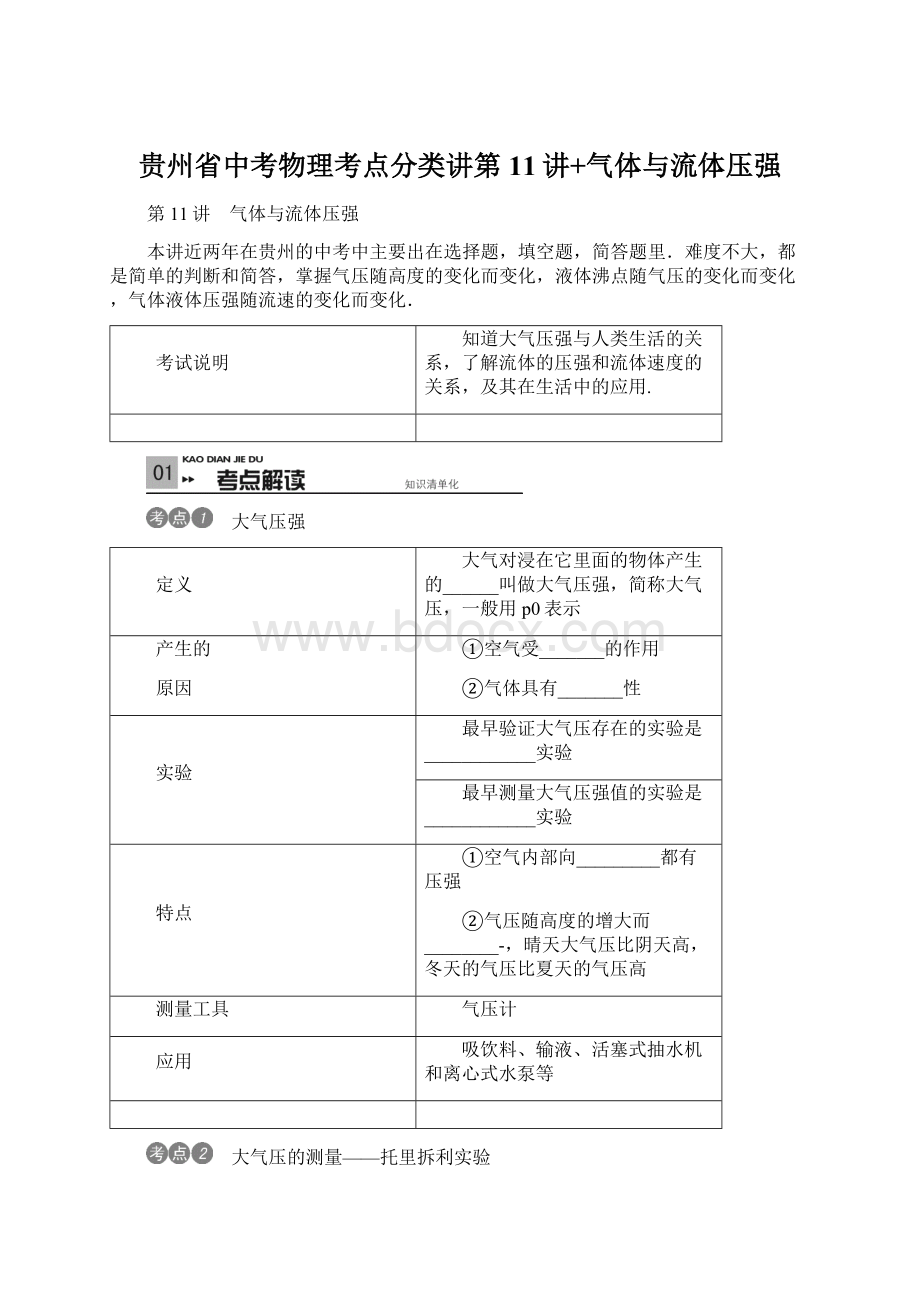 贵州省中考物理考点分类讲第11讲+气体与流体压强.docx