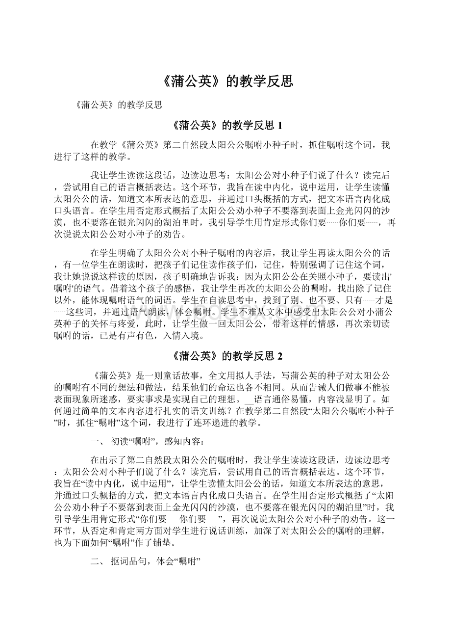 《蒲公英》的教学反思Word文档格式.docx_第1页