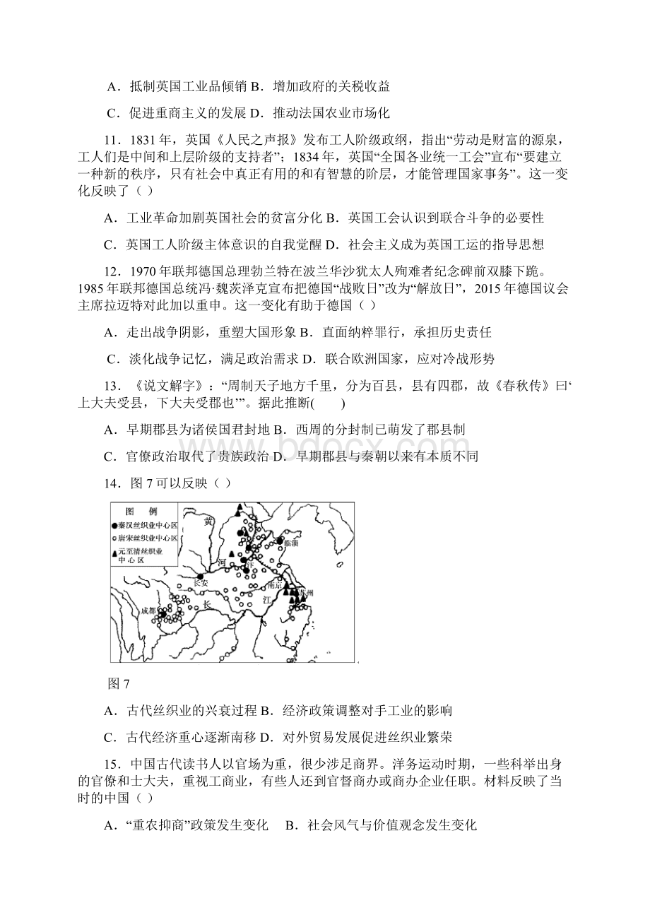 福建省永县高一历史暑假作业5.docx_第3页