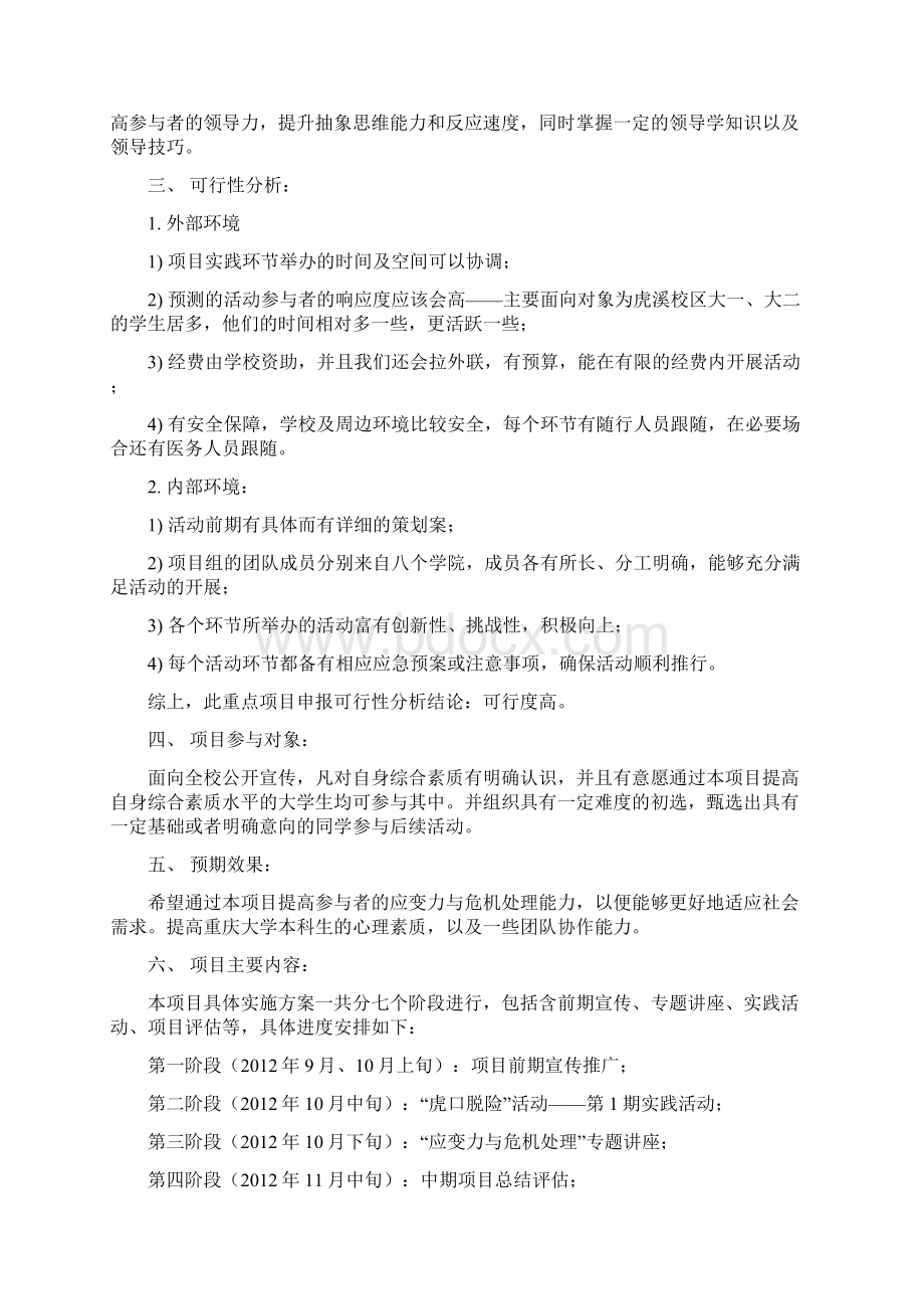 学生综合素质能力培养项目SQIP实施方案参考Word下载.docx_第2页