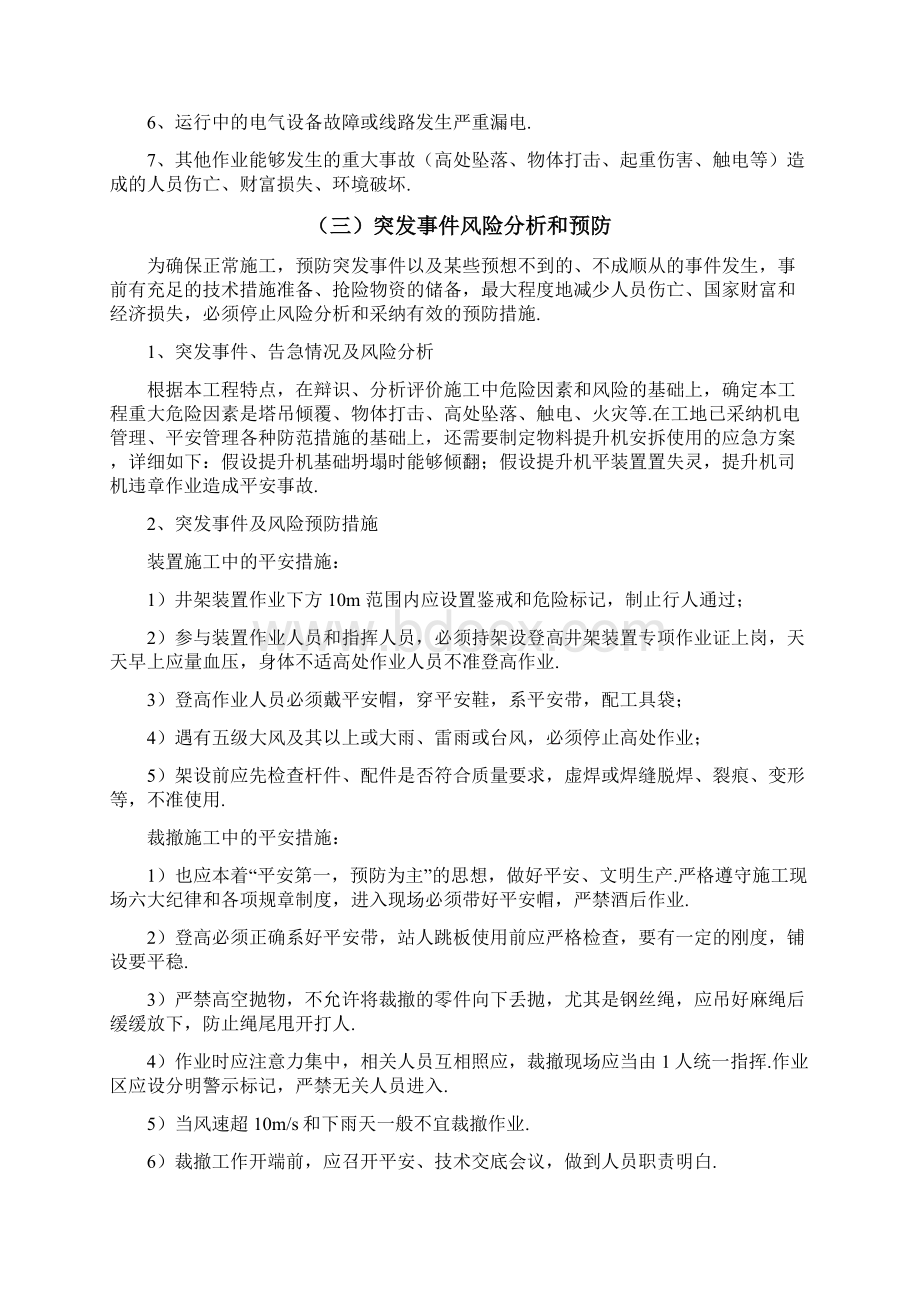 物料提升机应急救援预案.docx_第3页