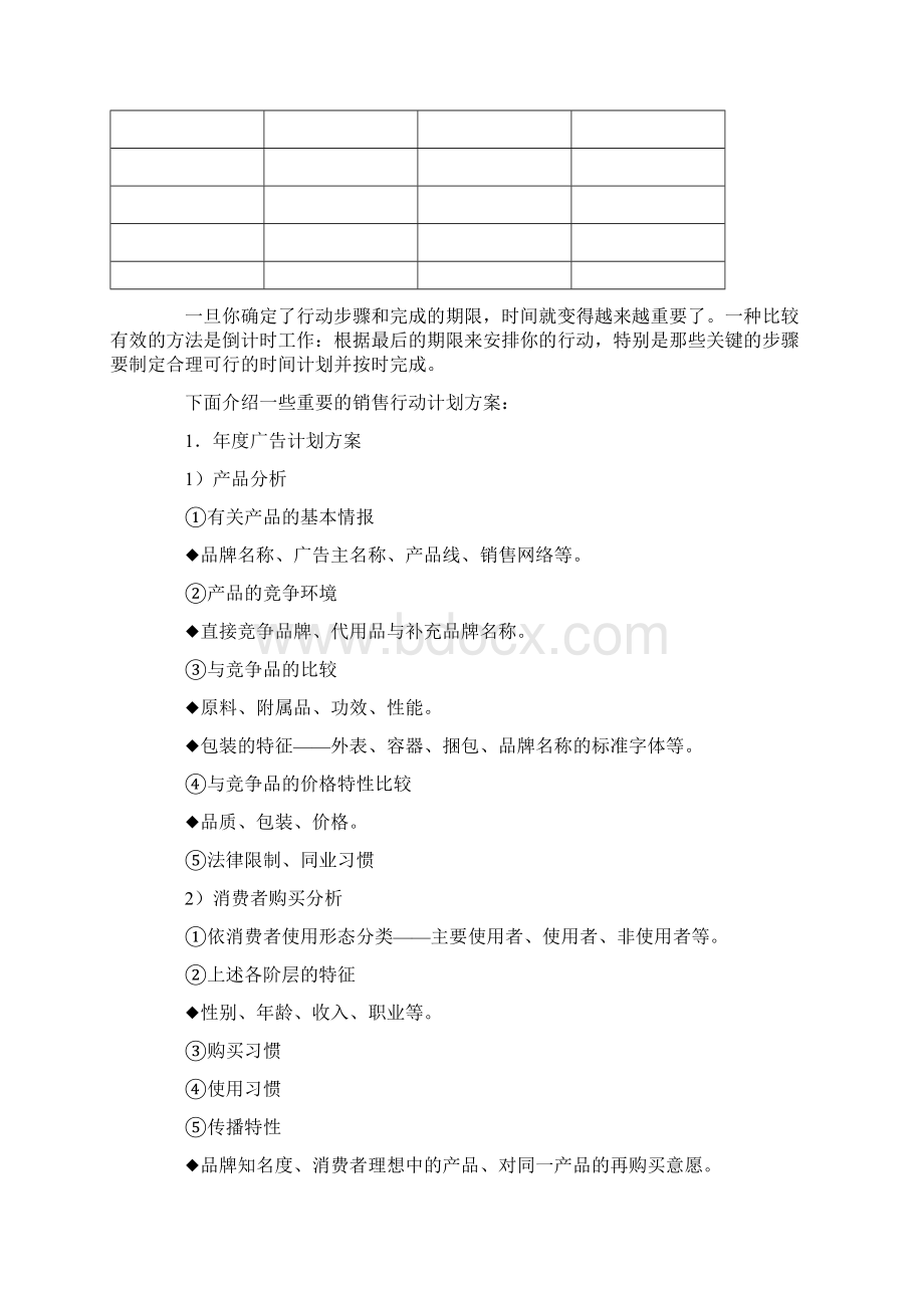 战略营销计划》第九章销售计划.docx_第2页