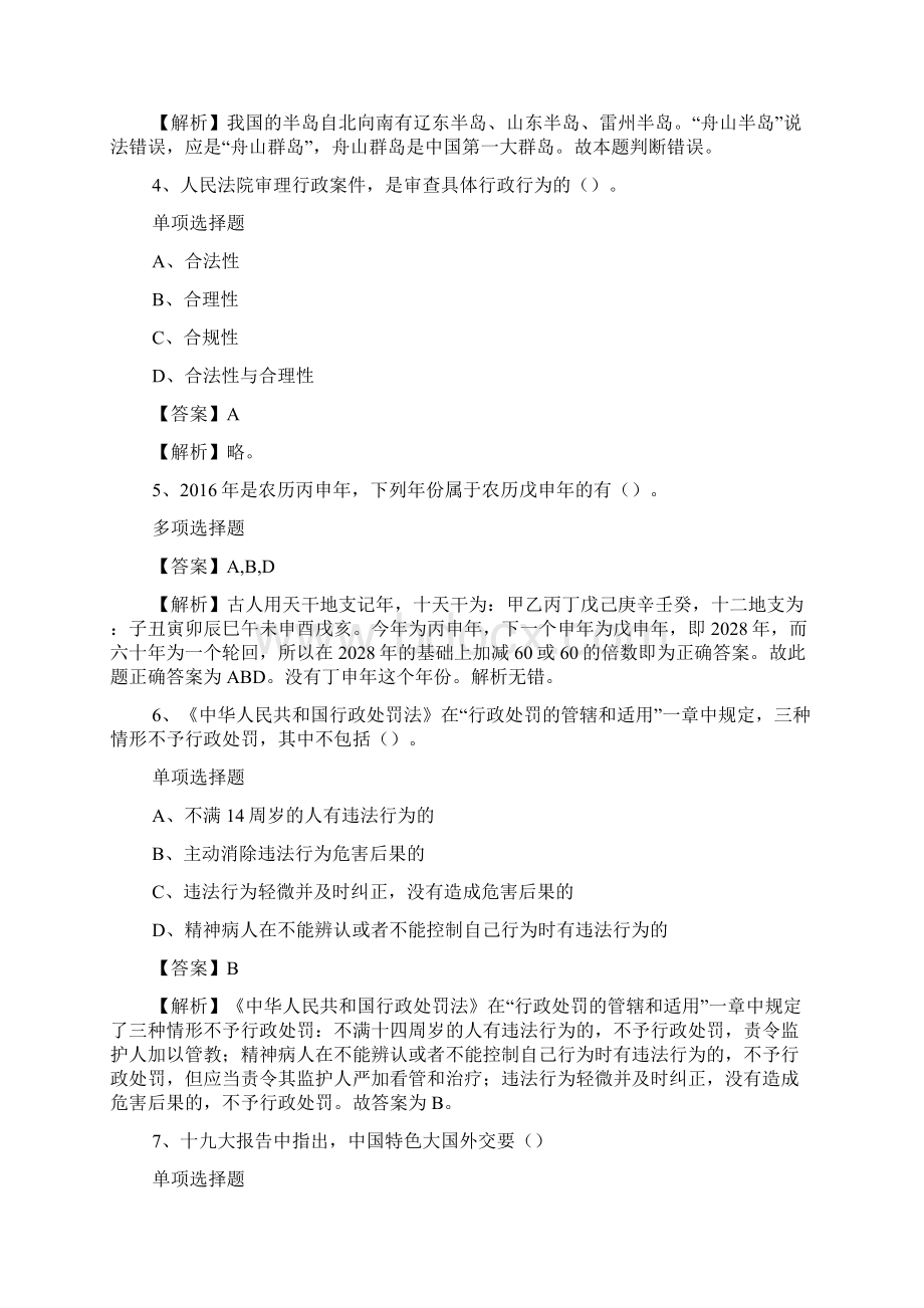 宁波市奉化市某事业单位招聘试题及答案解析 docWord文档下载推荐.docx_第2页