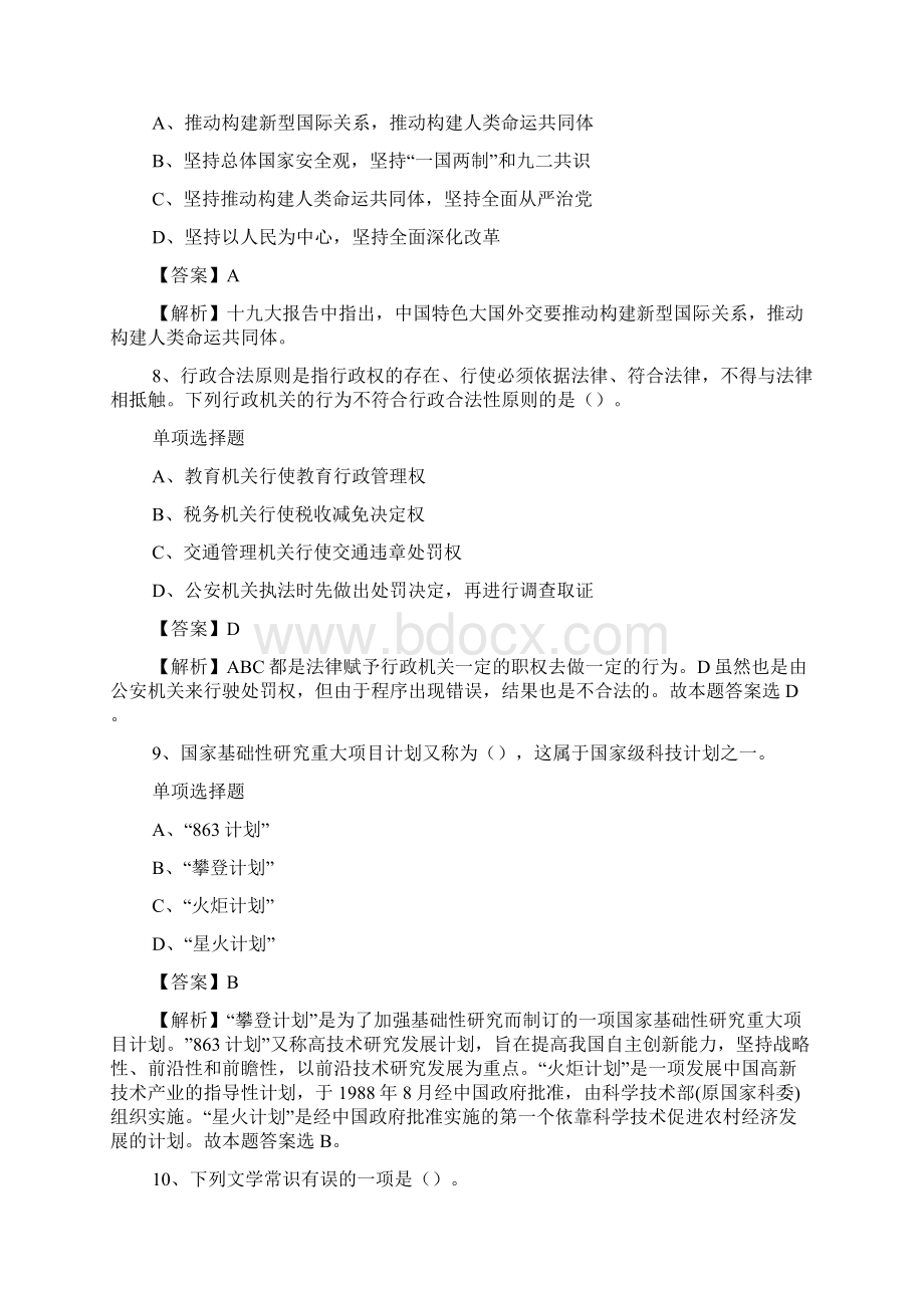 宁波市奉化市某事业单位招聘试题及答案解析 docWord文档下载推荐.docx_第3页