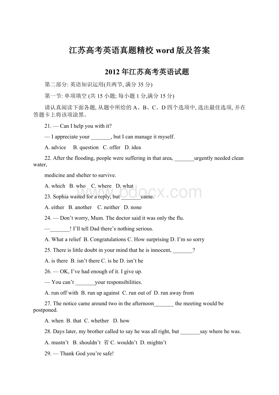 江苏高考英语真题精校word版及答案Word文档下载推荐.docx_第1页