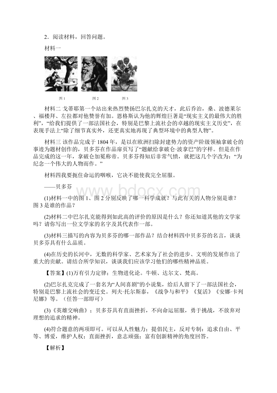 《第二次工业革命和近代科学文化材料 》达标 试题附答案Word格式文档下载.docx_第2页