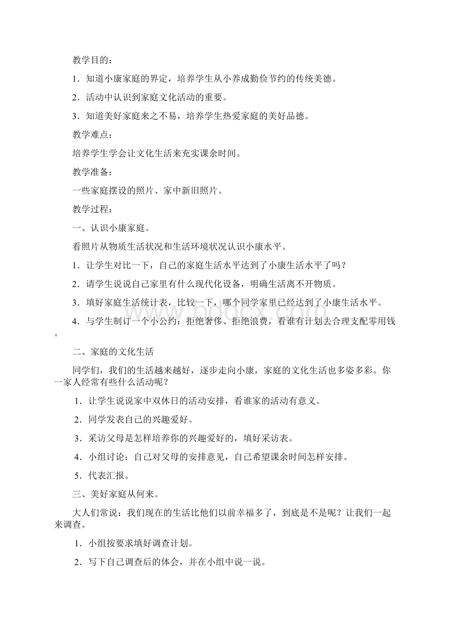 小学综合实践课教案.docx_第3页