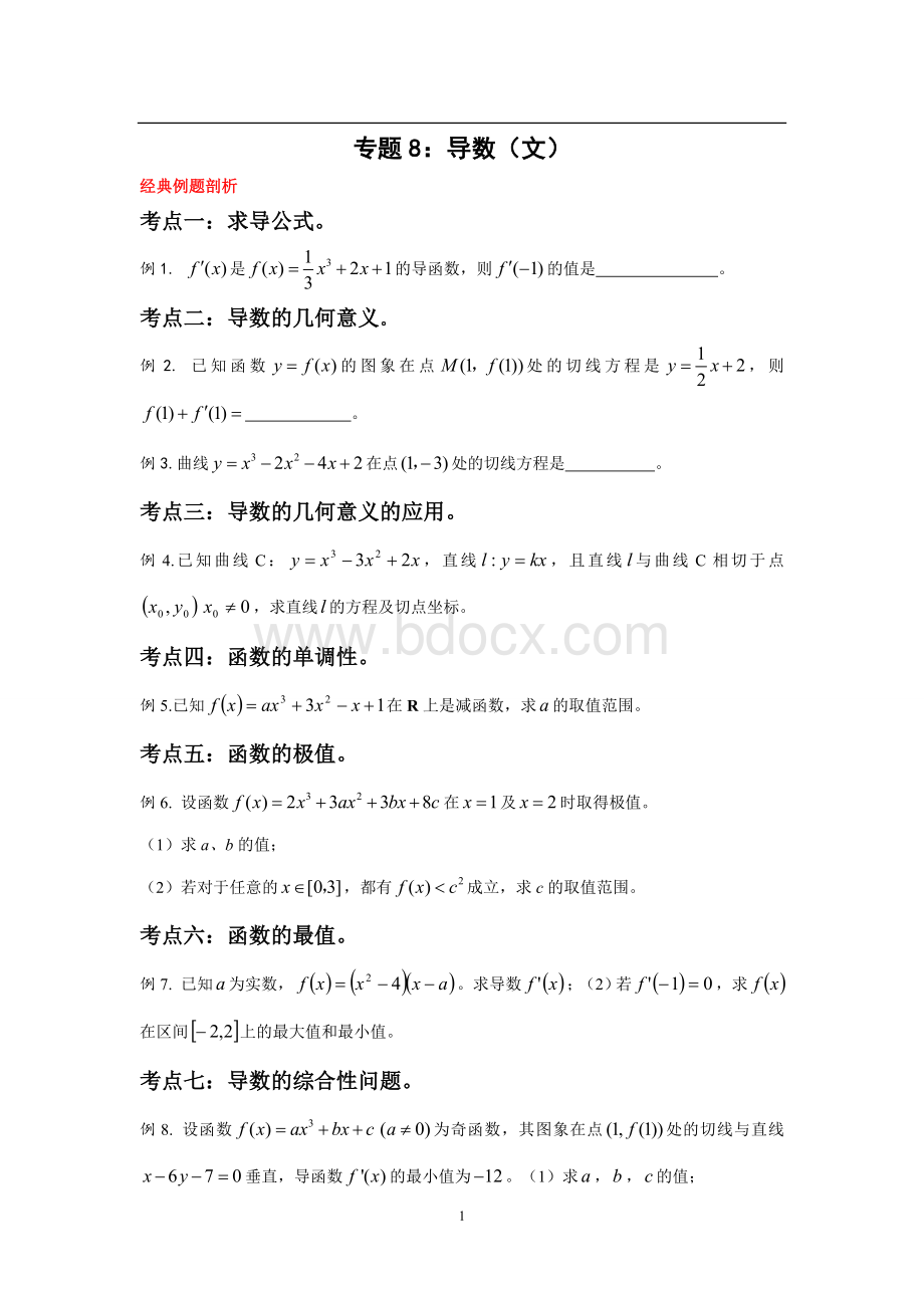 高中文科数学导数练习题.doc