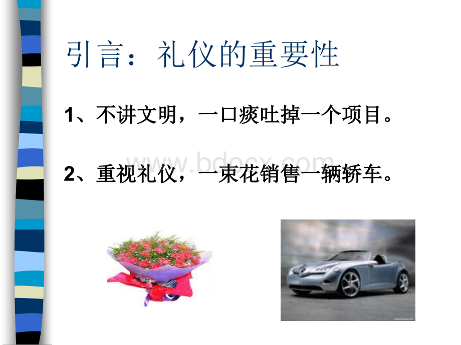 社交礼仪第一讲PPT文件格式下载.ppt_第2页