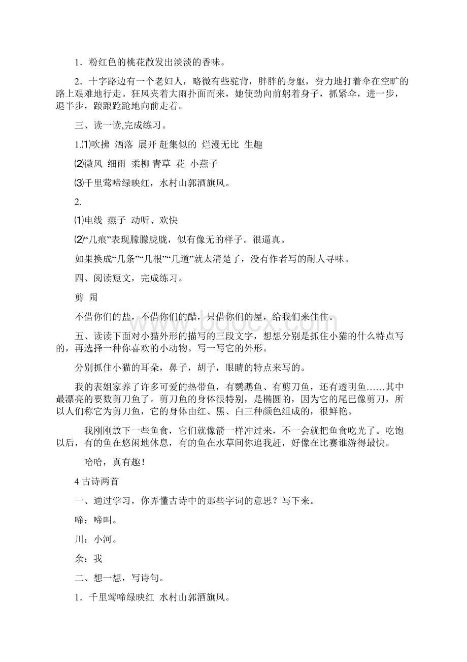 苏教版四年级语文下册配套练习册答案Word文件下载.docx_第2页