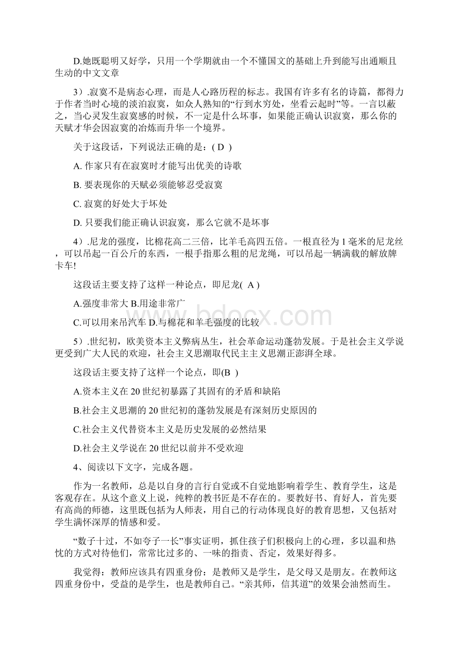 高级行政文员招聘测试题含答案.docx_第3页