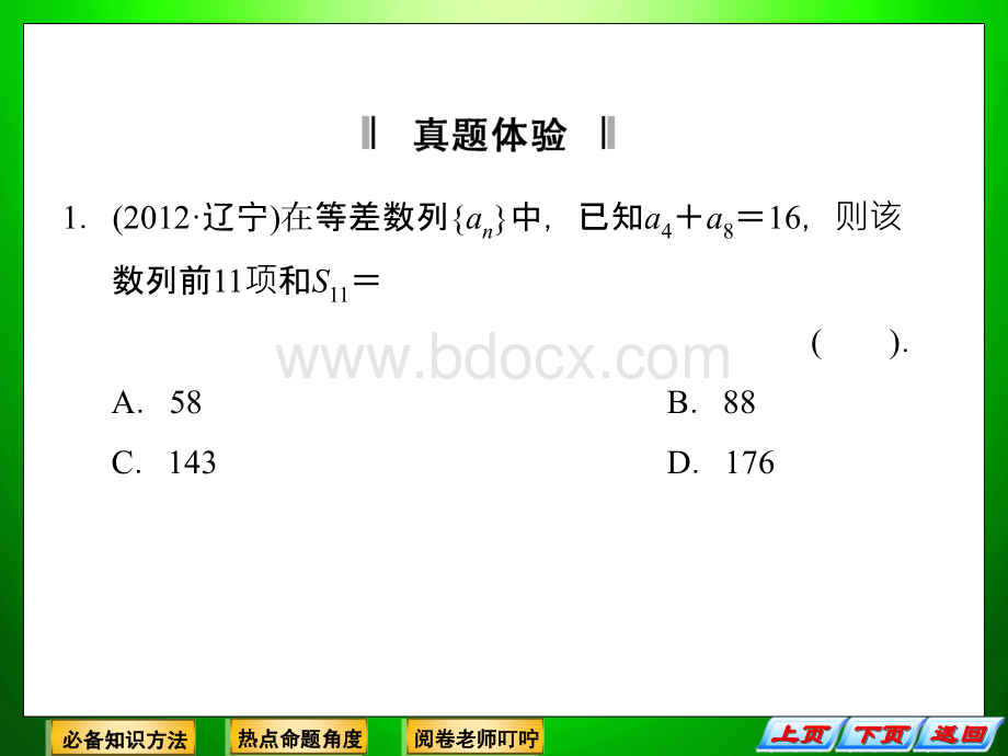 高考理科数学二轮1-9等差、等比数列的基本问题PPT资料.ppt_第2页