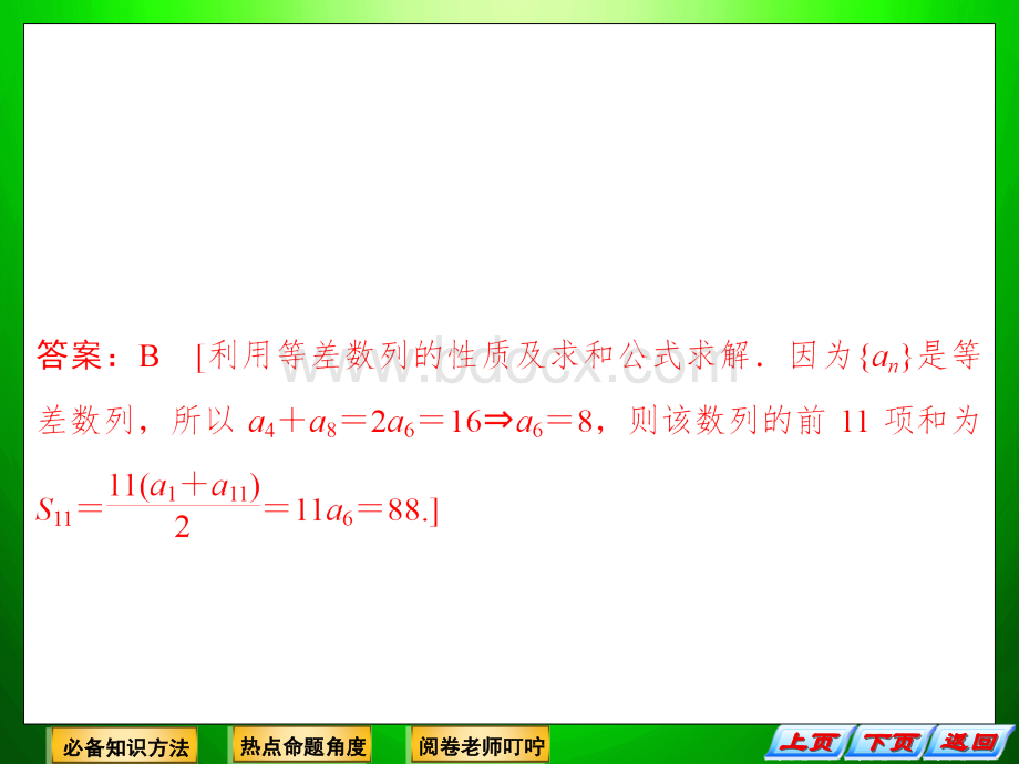 高考理科数学二轮1-9等差、等比数列的基本问题.ppt_第3页