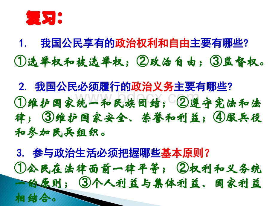 第三框政治生活：自觉参与2017修订版PPT文件格式下载.ppt