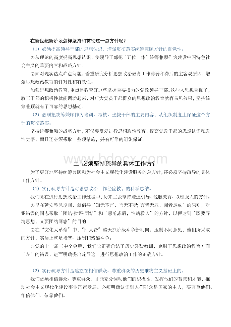 第九章思想政治工作的基本方针和原则.docx_第2页