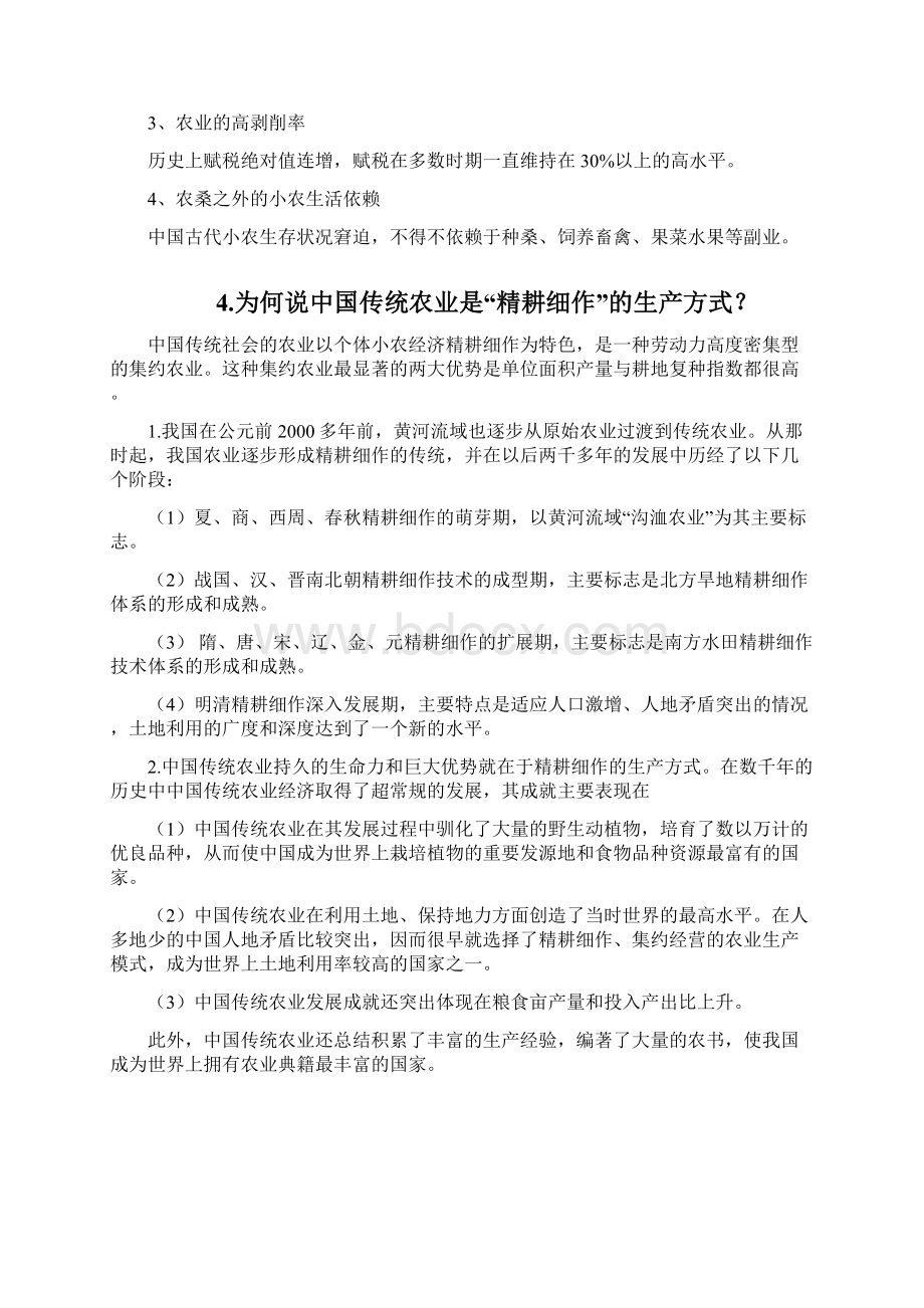 中国经济史复习题Word格式文档下载.docx_第2页