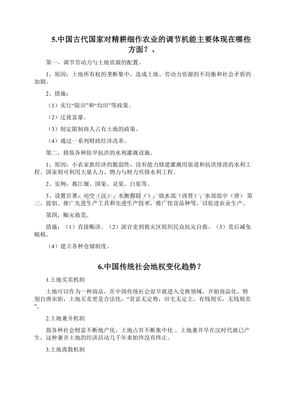 中国经济史复习题Word格式文档下载.docx_第3页