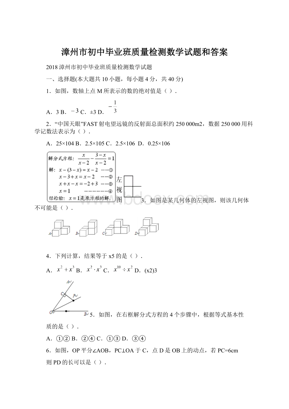 漳州市初中毕业班质量检测数学试题和答案.docx_第1页