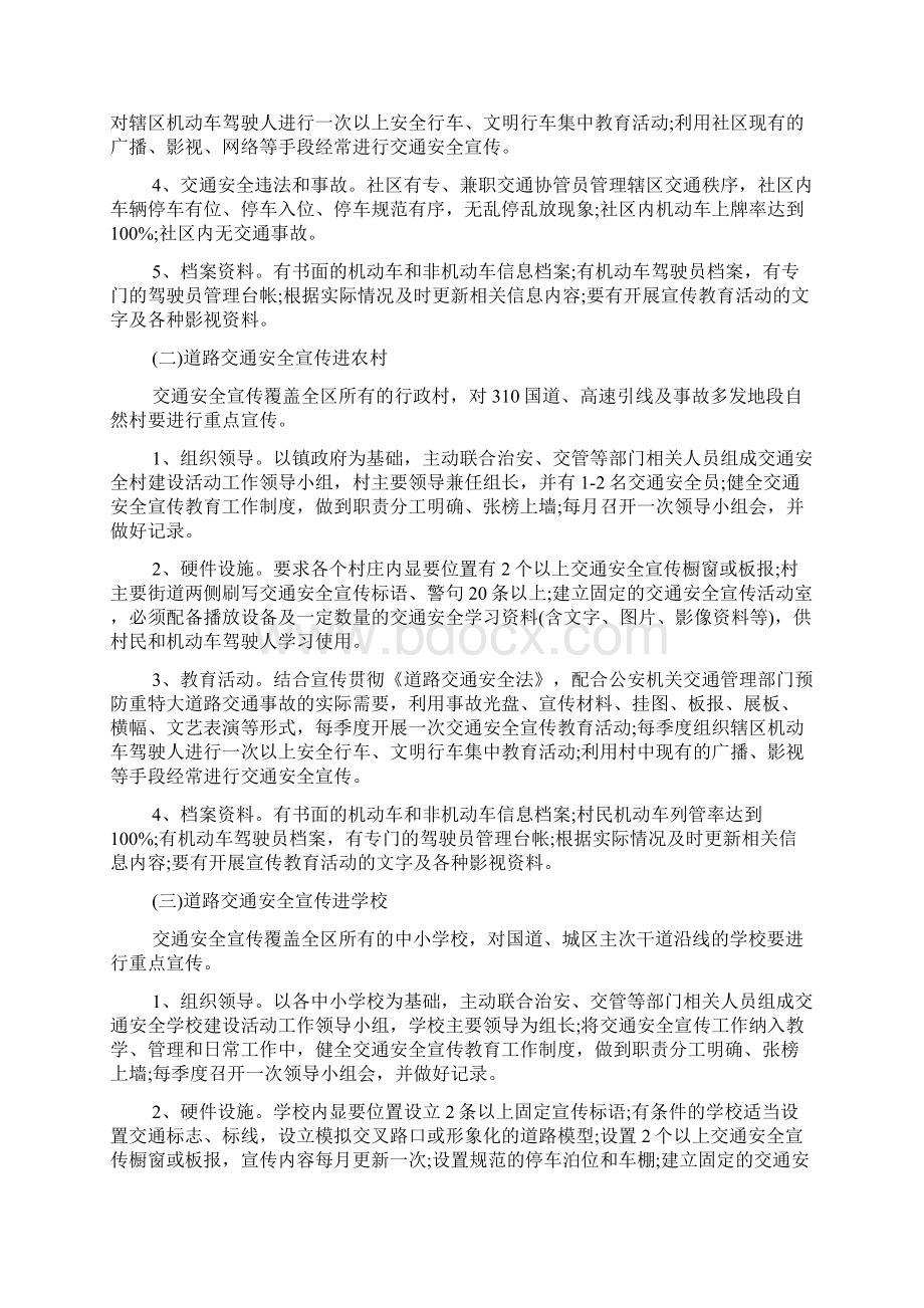 社区交通安全日活动方案Word文件下载.docx_第2页