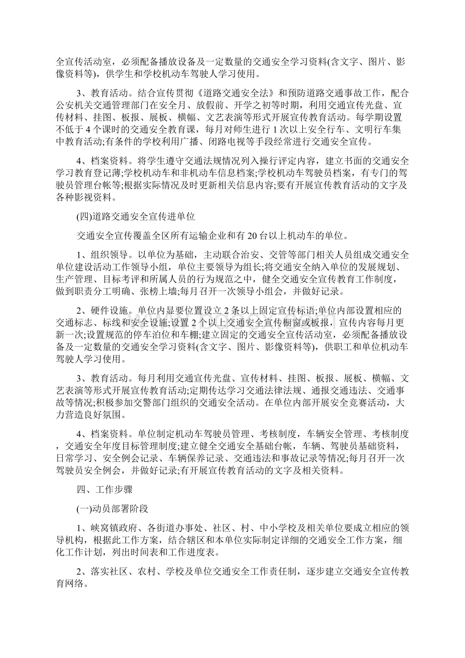 社区交通安全日活动方案Word文件下载.docx_第3页