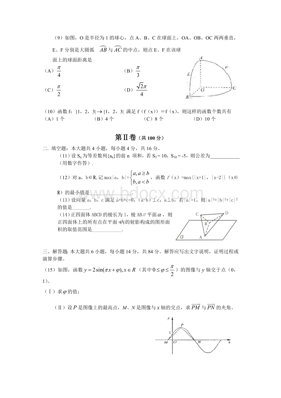 普通高等学校招生全国统一考试浙江卷理科数学试题及解答WORD版.doc_第2页