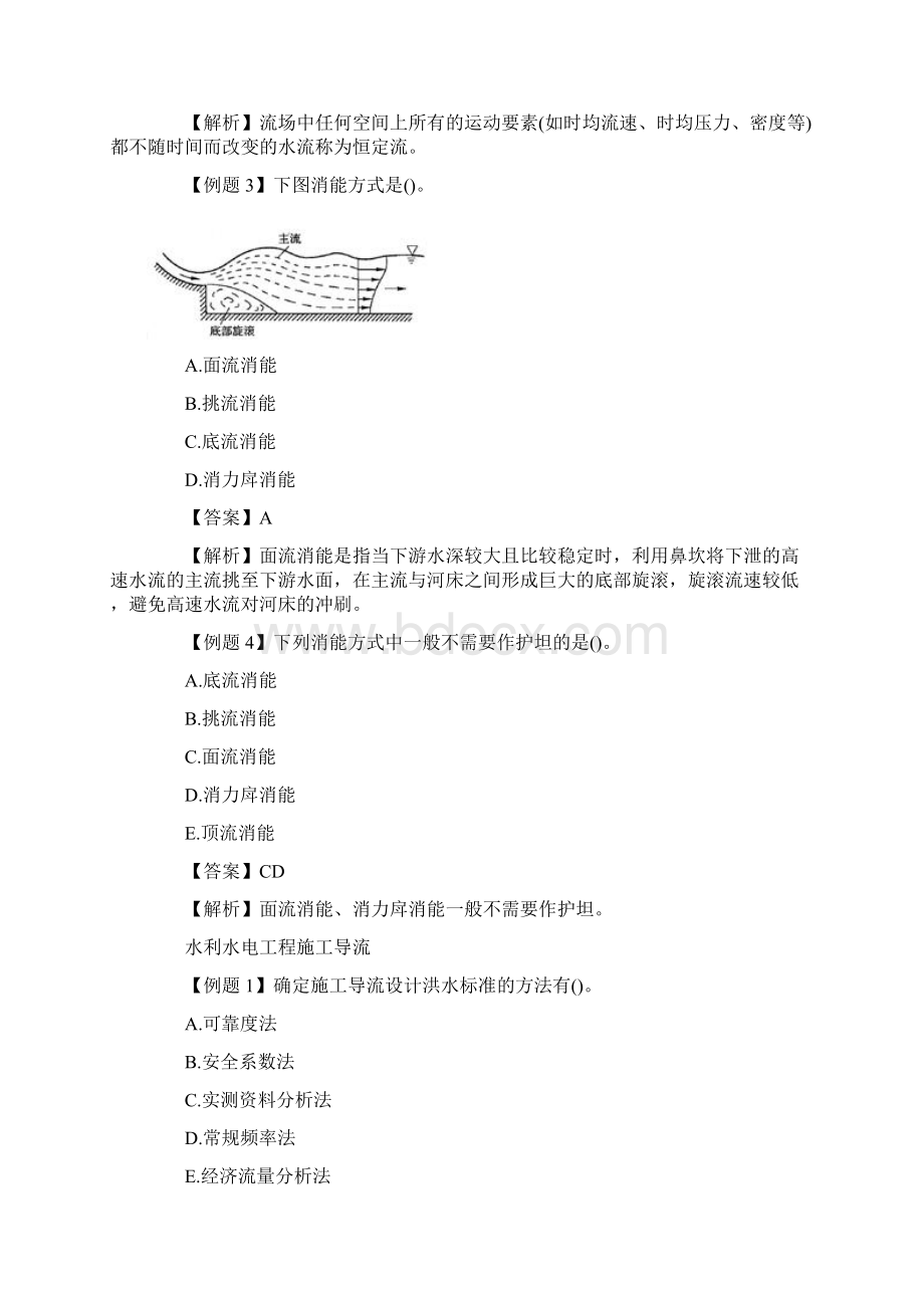 一级建造师《水利水电》试题及答案卷四Word下载.docx_第2页