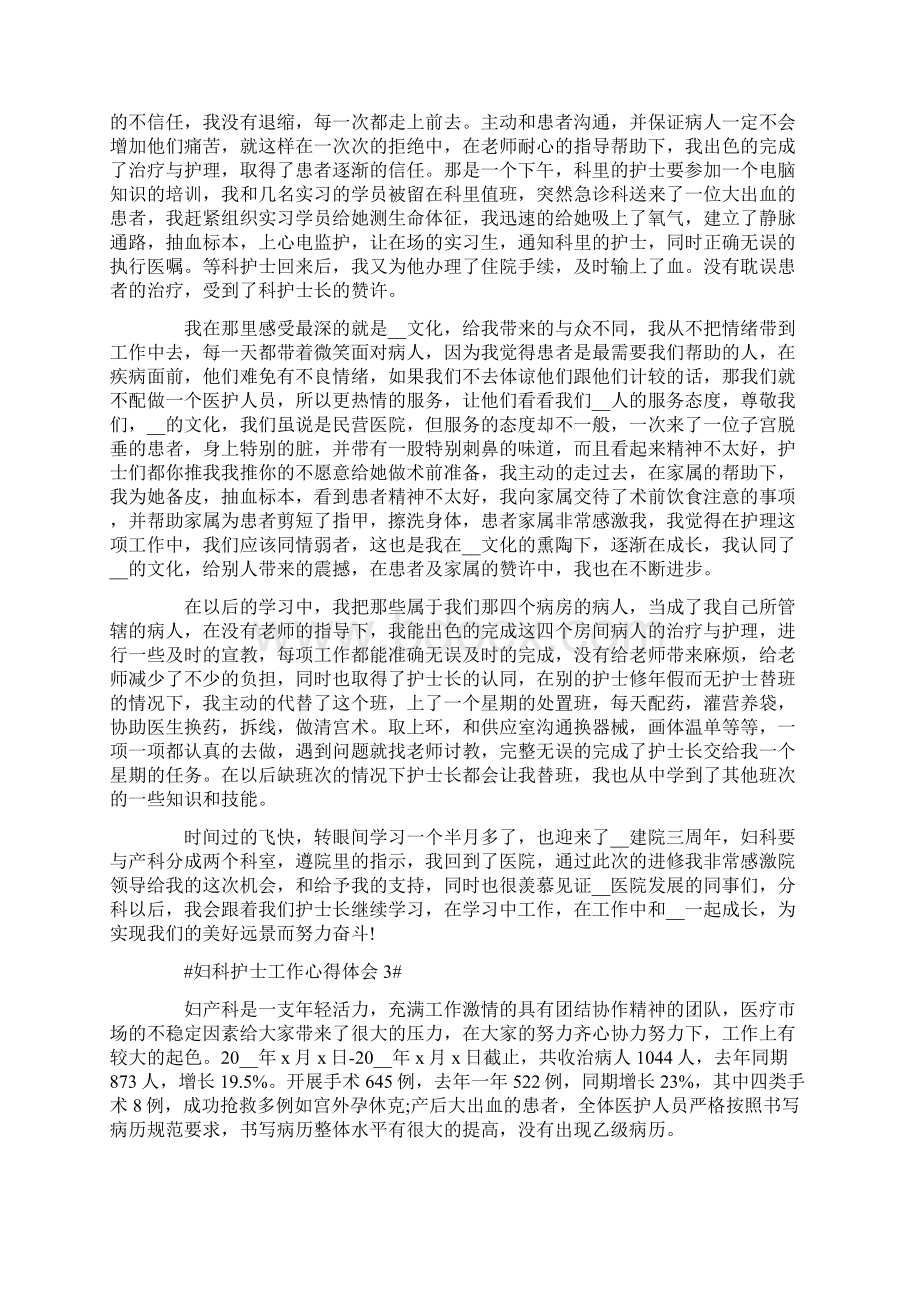 妇产科护士个人心得体会.docx_第2页