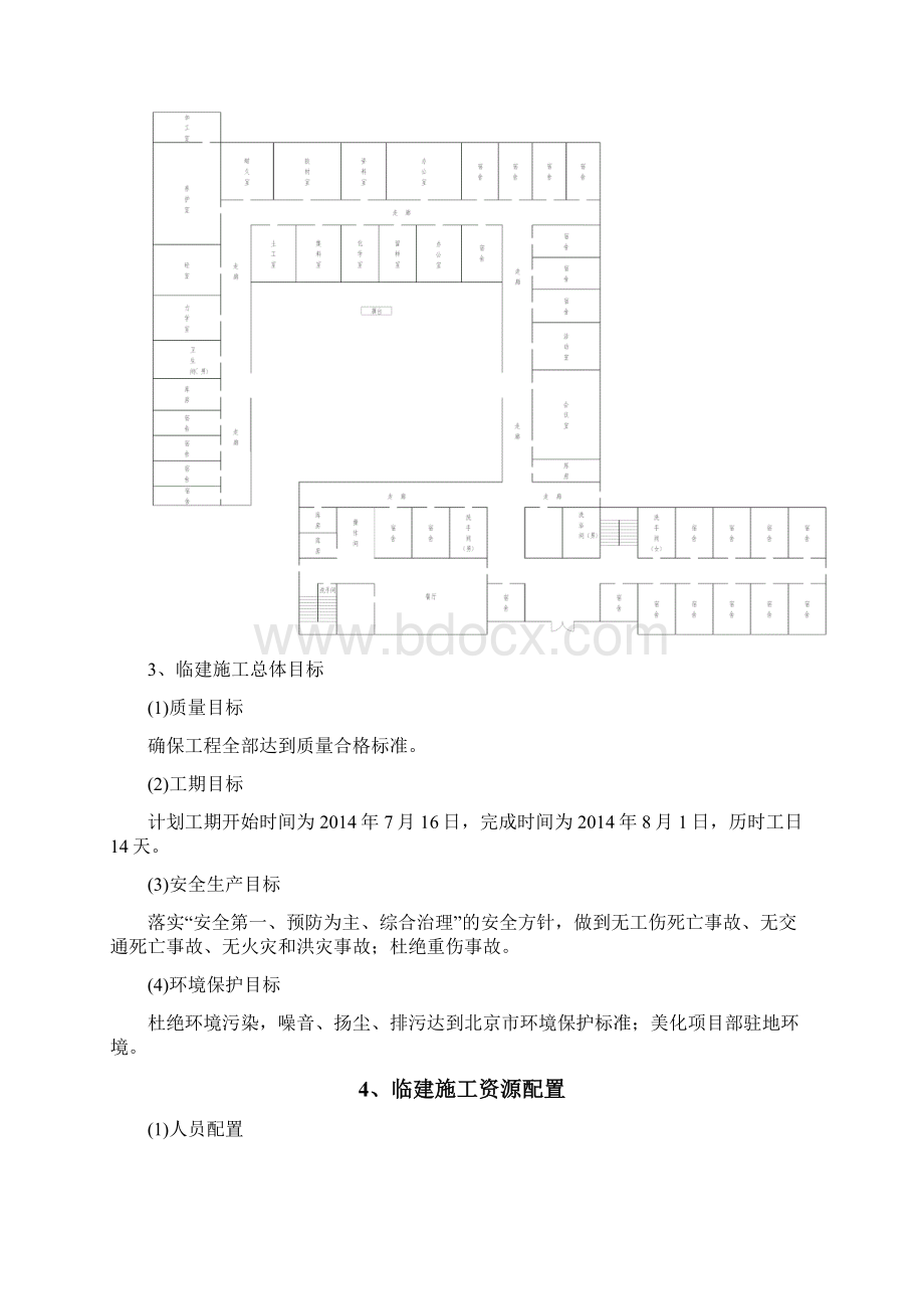 项目部临建方案Word文件下载.docx_第2页