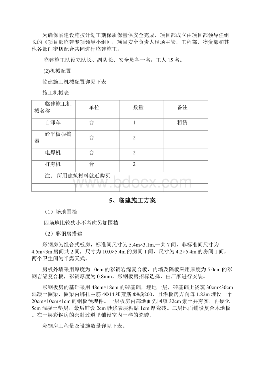 项目部临建方案Word文件下载.docx_第3页