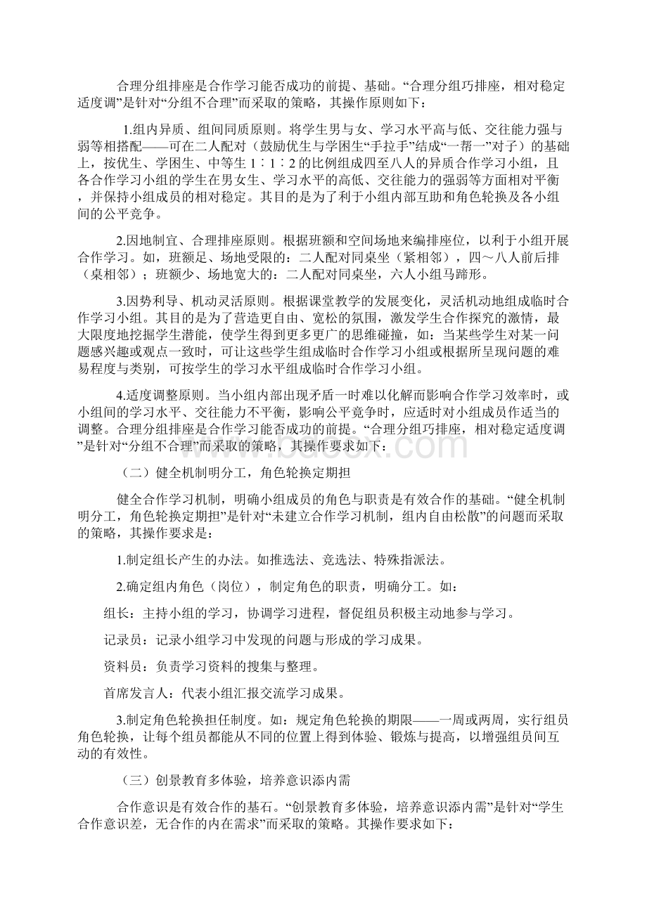 合作学习中的问题与策略Word文档格式.docx_第2页