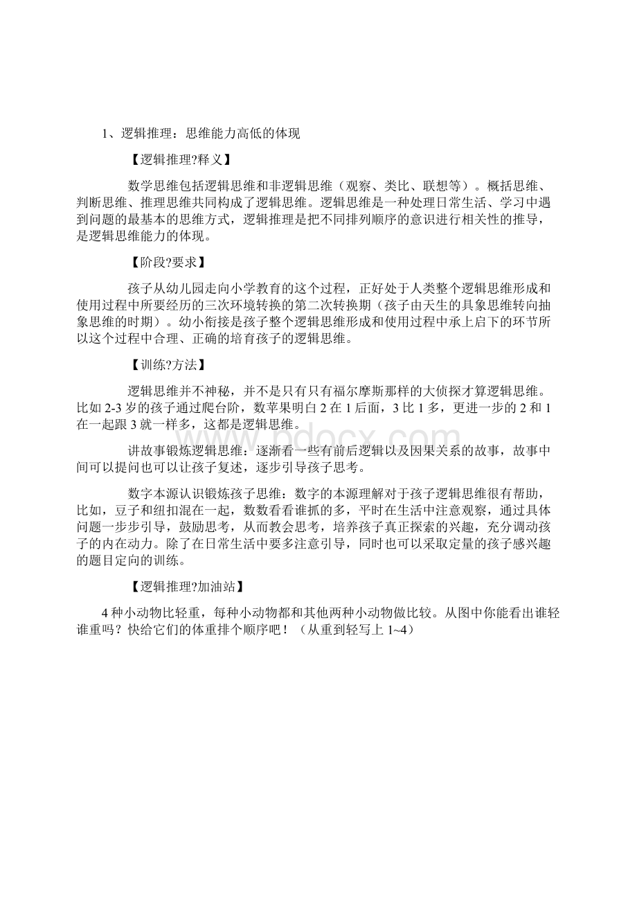 学而思年学前班七大能力课程常见问题答疑Word格式.docx_第2页