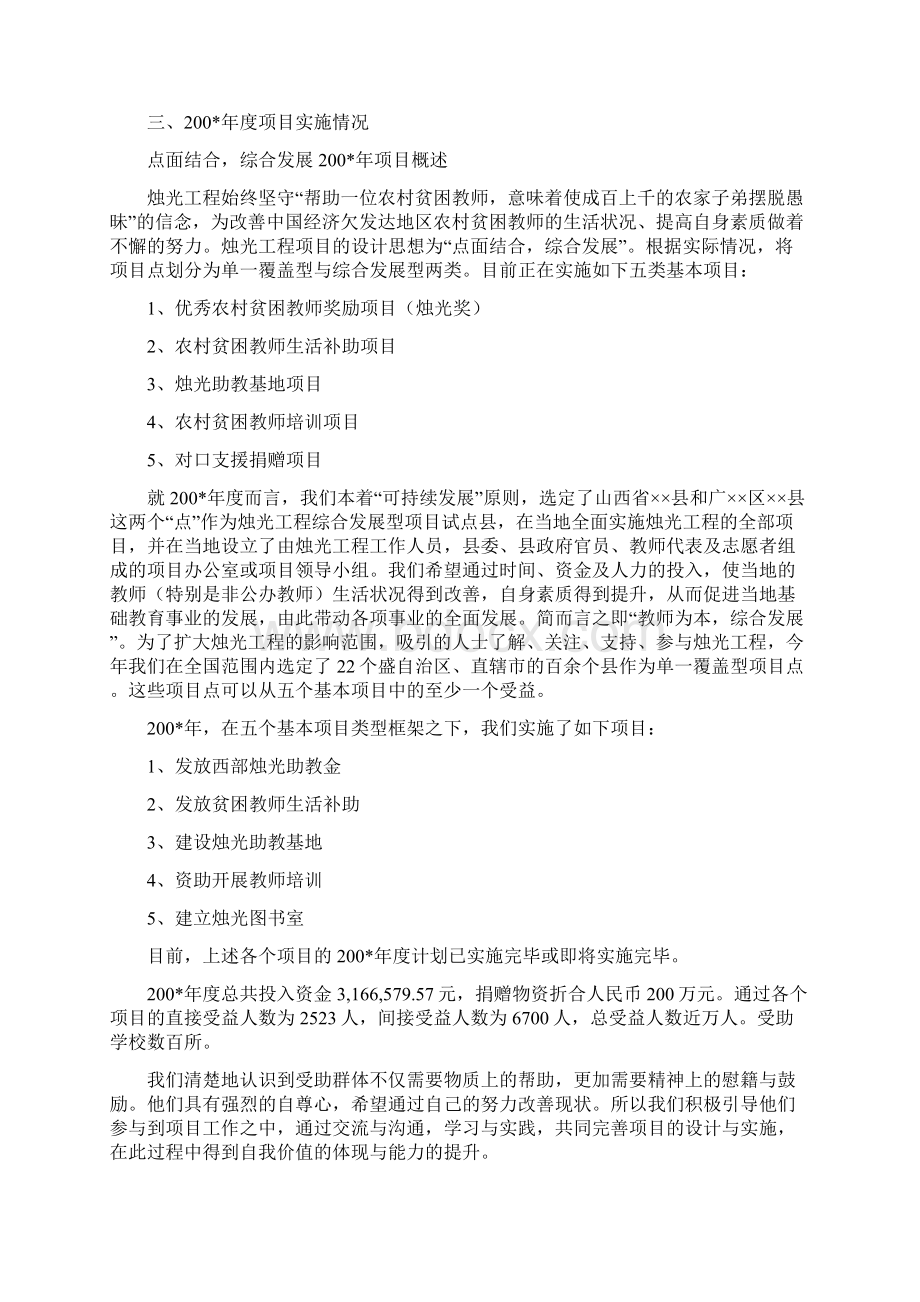 慈善工作总结3篇Word文件下载.docx_第2页