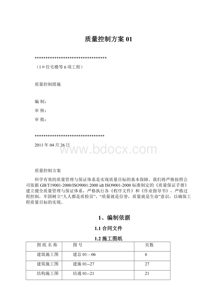 质量控制方案01.docx