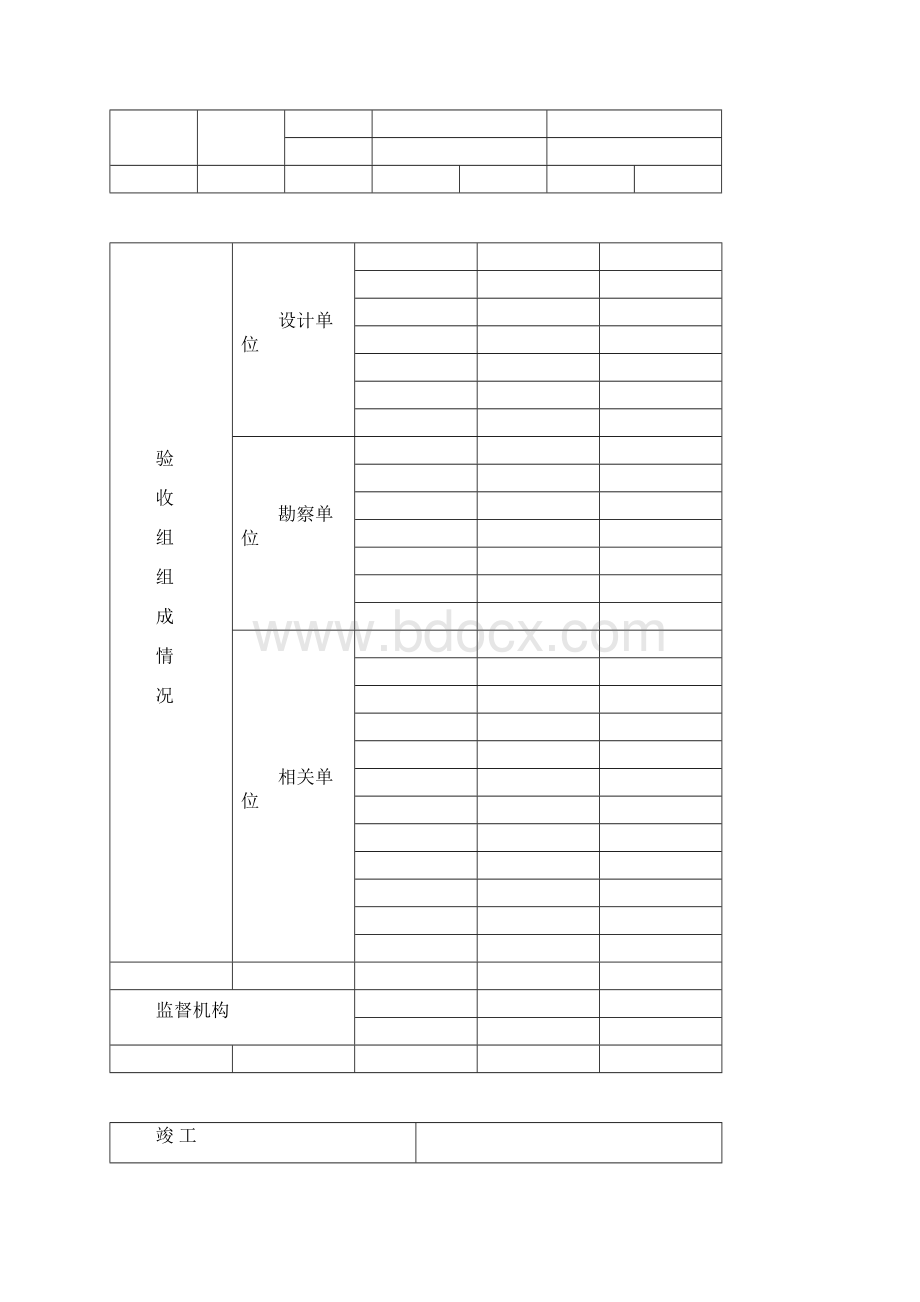 竣工验收报告记录范本Word文件下载.docx_第3页