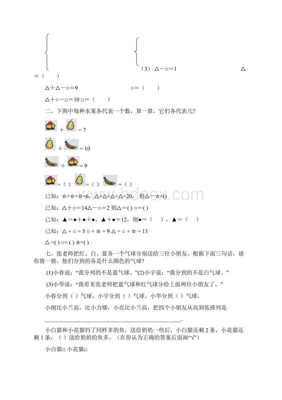 最新小学一年级简单的图形推理教案资料.docx_第3页