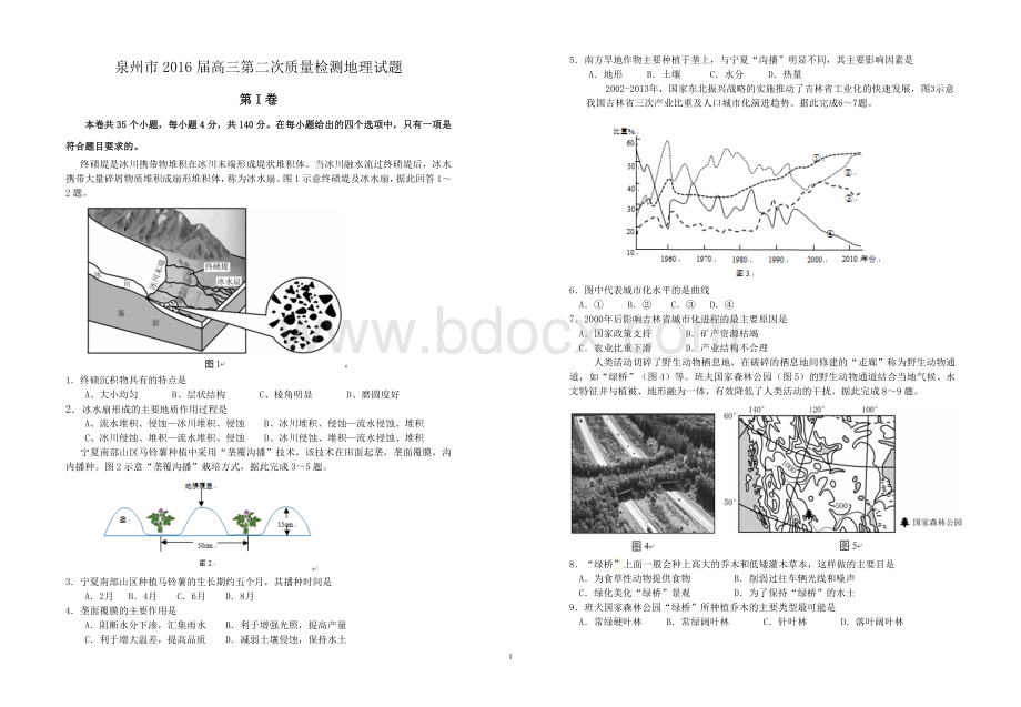 泉州市2016届高三第二次质量检测地理试题.doc_第1页