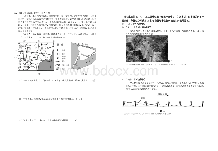 泉州市2016届高三第二次质量检测地理试题.doc_第3页