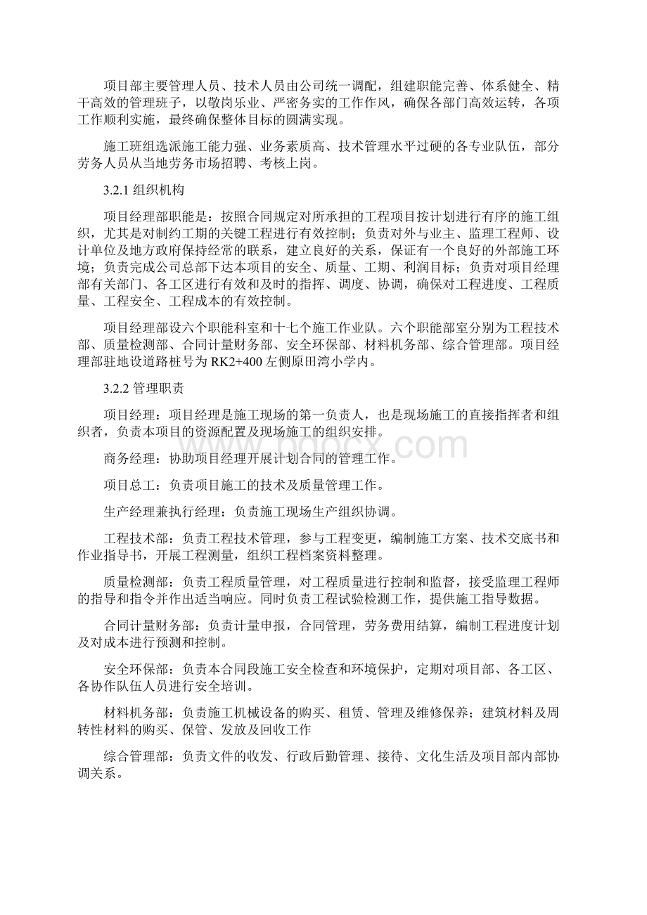 总体施工组织规划及部署Word文档下载推荐.docx_第2页