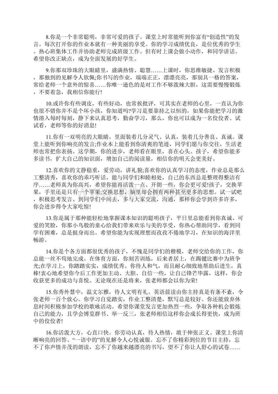 给七年级学生的综合表现评语Word文件下载.docx_第2页