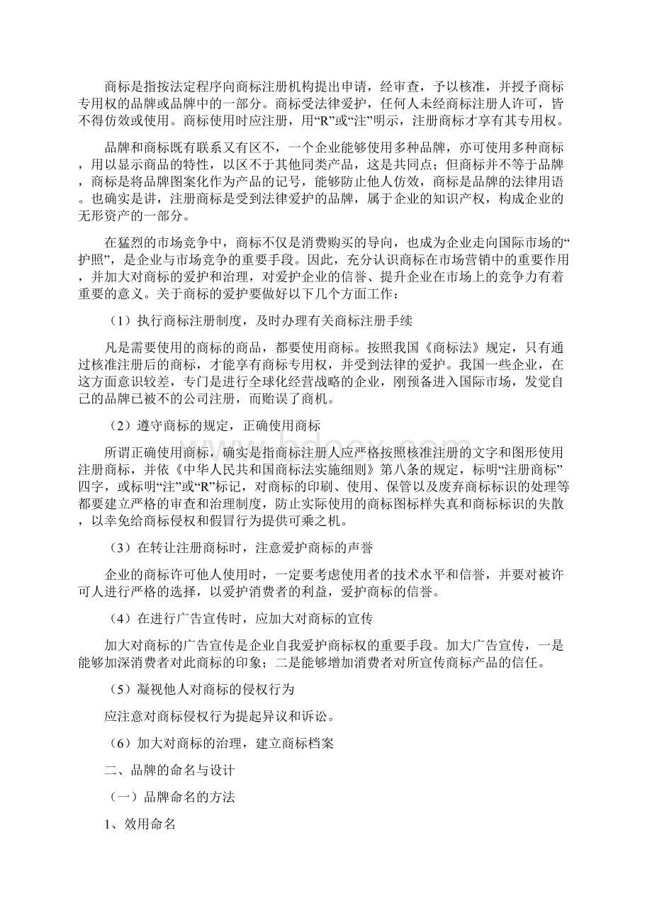 品牌与包装策略河南师范大学.docx_第2页