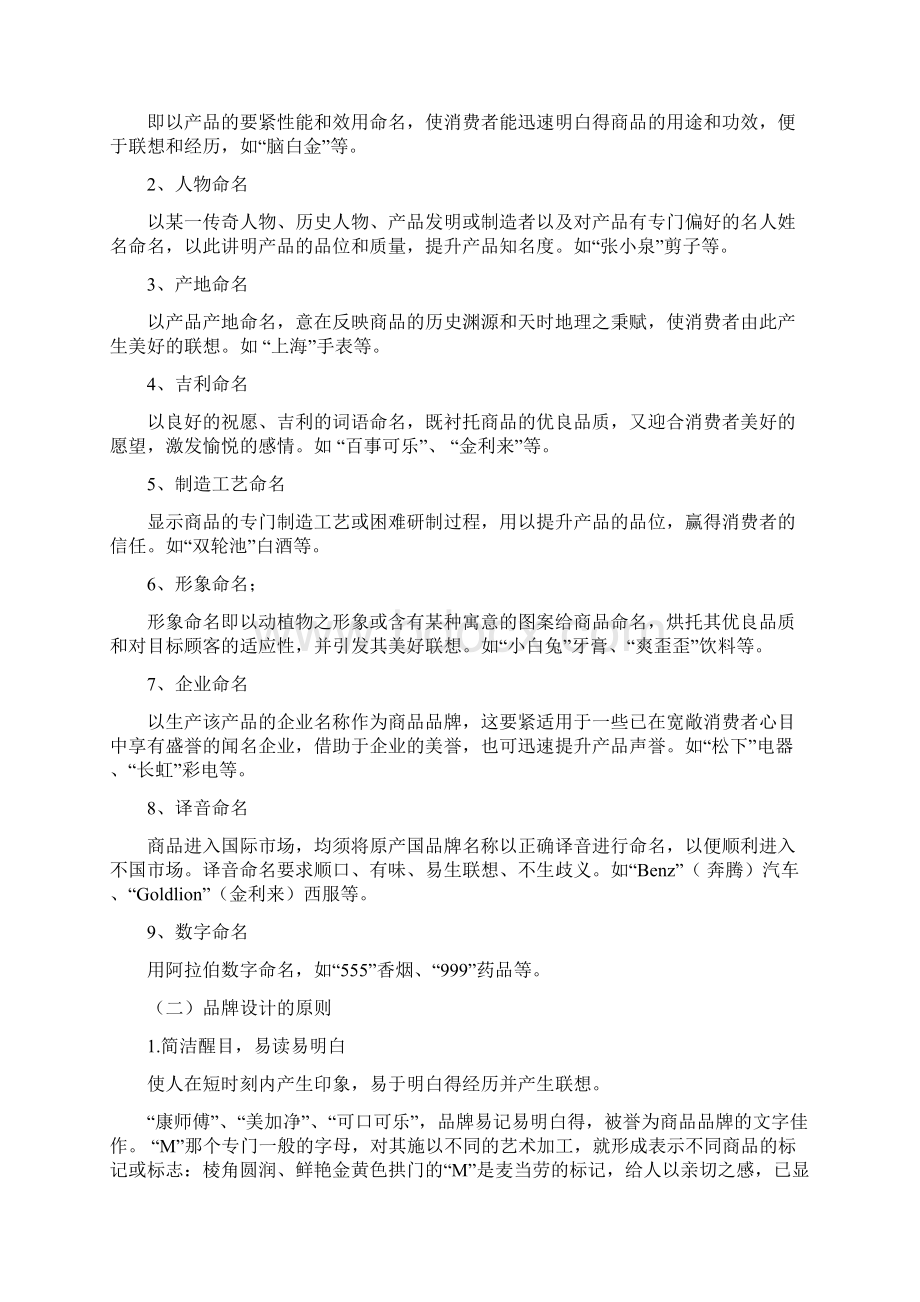 品牌与包装策略河南师范大学.docx_第3页